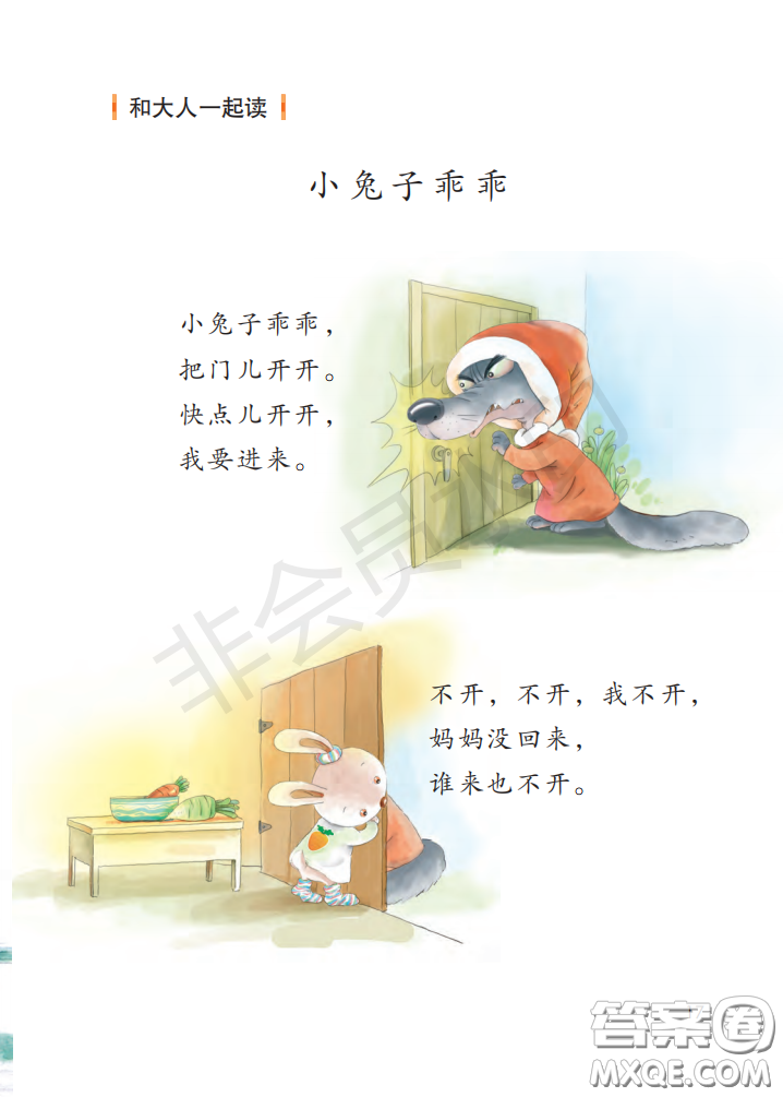 2020義務(wù)教育教科書(shū)語(yǔ)文一年級(jí)上冊(cè)人教版課本