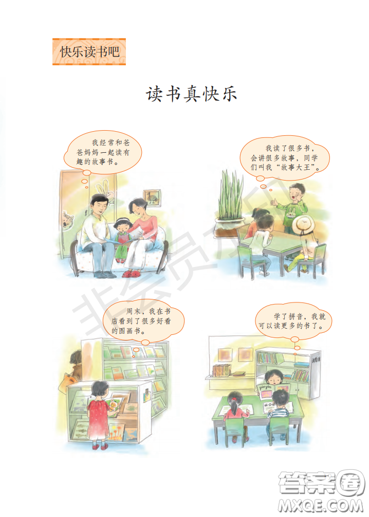 2020義務(wù)教育教科書(shū)語(yǔ)文一年級(jí)上冊(cè)人教版課本