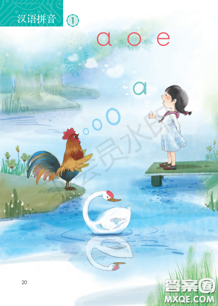 2020義務(wù)教育教科書(shū)語(yǔ)文一年級(jí)上冊(cè)人教版課本