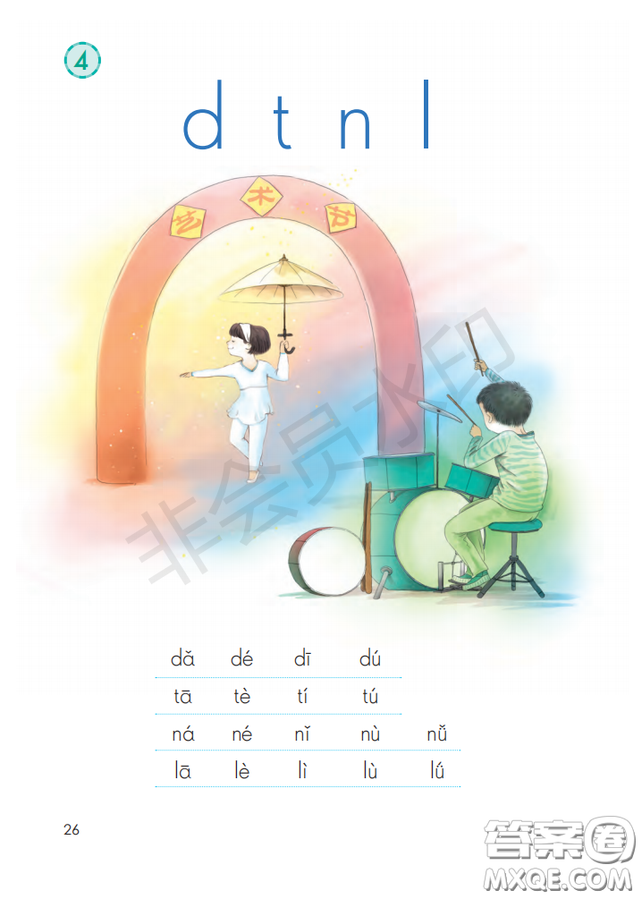 2020義務(wù)教育教科書(shū)語(yǔ)文一年級(jí)上冊(cè)人教版課本