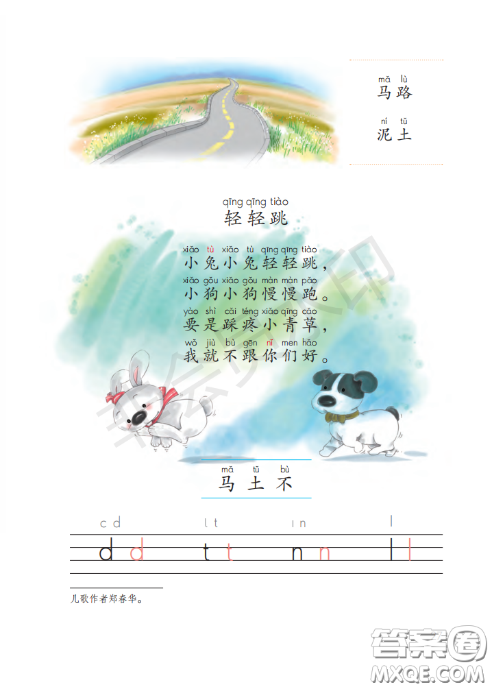 2020義務(wù)教育教科書(shū)語(yǔ)文一年級(jí)上冊(cè)人教版課本