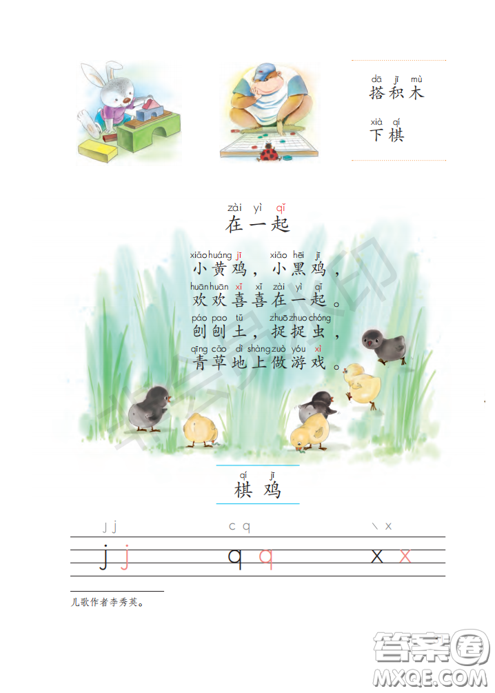 2020義務(wù)教育教科書(shū)語(yǔ)文一年級(jí)上冊(cè)人教版課本