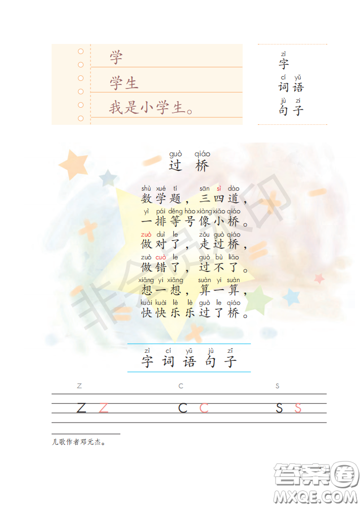 2020義務(wù)教育教科書(shū)語(yǔ)文一年級(jí)上冊(cè)人教版課本