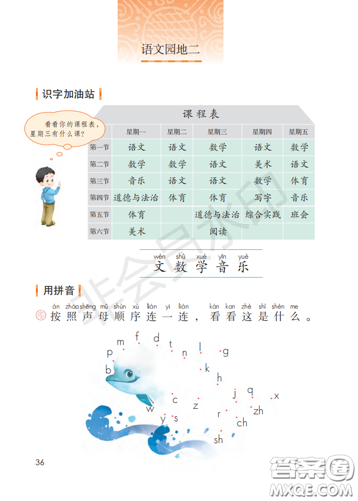 2020義務(wù)教育教科書(shū)語(yǔ)文一年級(jí)上冊(cè)人教版課本