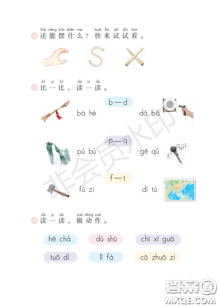 2020義務(wù)教育教科書(shū)語(yǔ)文一年級(jí)上冊(cè)人教版課本