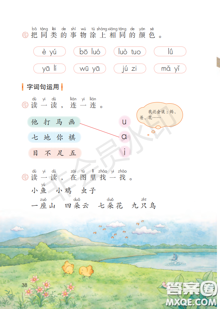 2020義務(wù)教育教科書(shū)語(yǔ)文一年級(jí)上冊(cè)人教版課本
