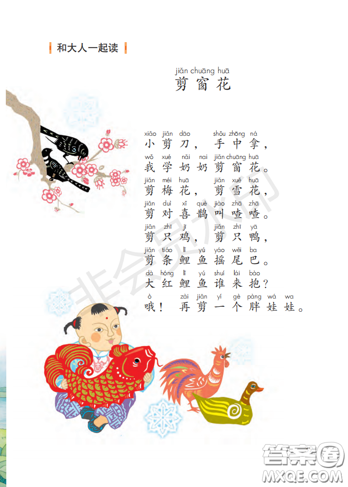 2020義務(wù)教育教科書(shū)語(yǔ)文一年級(jí)上冊(cè)人教版課本