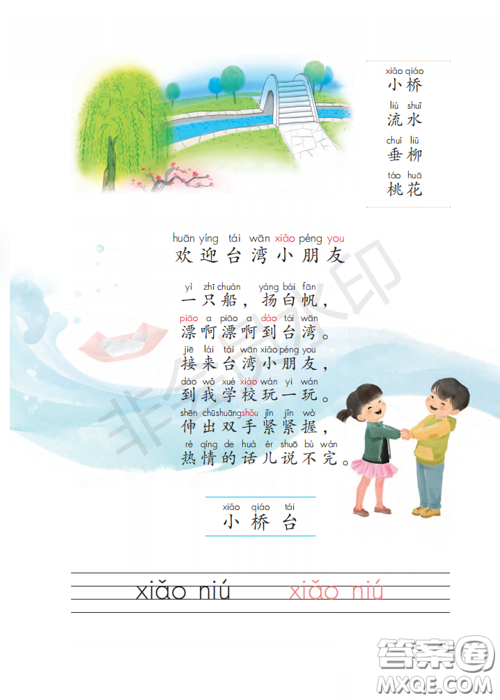 2020義務(wù)教育教科書(shū)語(yǔ)文一年級(jí)上冊(cè)人教版課本