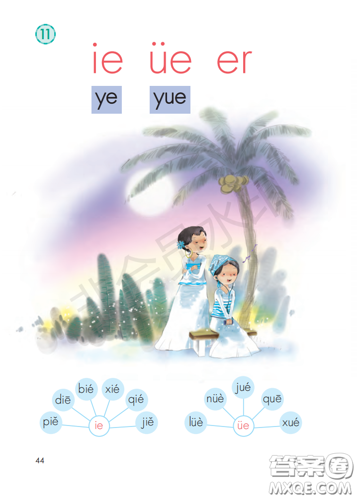 2020義務(wù)教育教科書(shū)語(yǔ)文一年級(jí)上冊(cè)人教版課本
