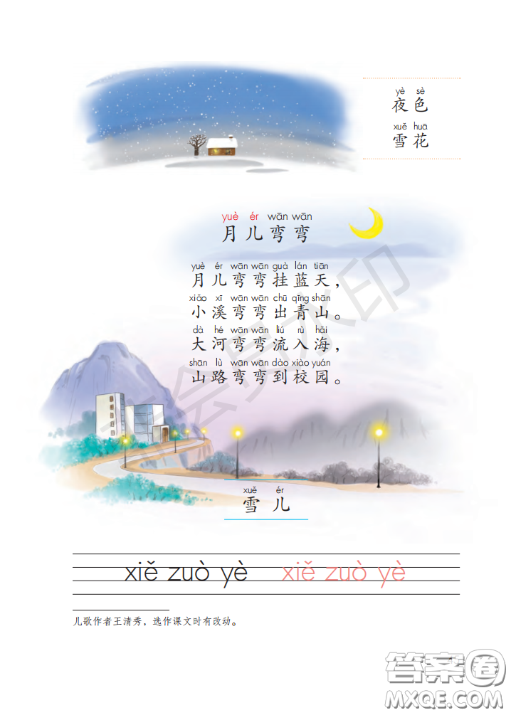 2020義務(wù)教育教科書(shū)語(yǔ)文一年級(jí)上冊(cè)人教版課本