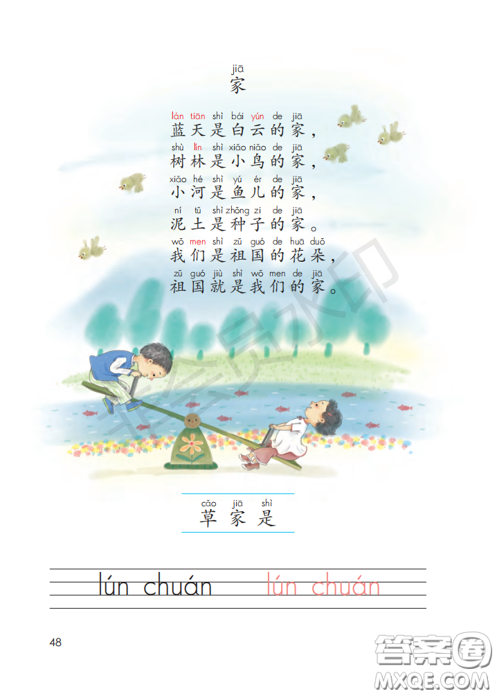 2020義務(wù)教育教科書(shū)語(yǔ)文一年級(jí)上冊(cè)人教版課本