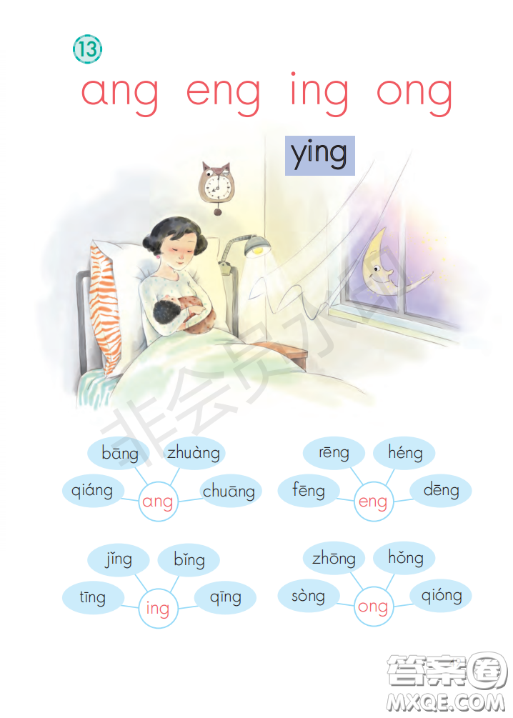 2020義務(wù)教育教科書(shū)語(yǔ)文一年級(jí)上冊(cè)人教版課本