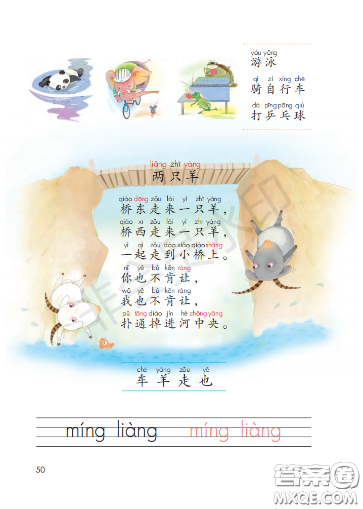 2020義務(wù)教育教科書(shū)語(yǔ)文一年級(jí)上冊(cè)人教版課本