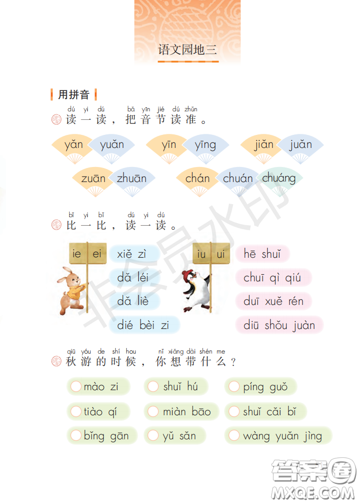 2020義務(wù)教育教科書(shū)語(yǔ)文一年級(jí)上冊(cè)人教版課本