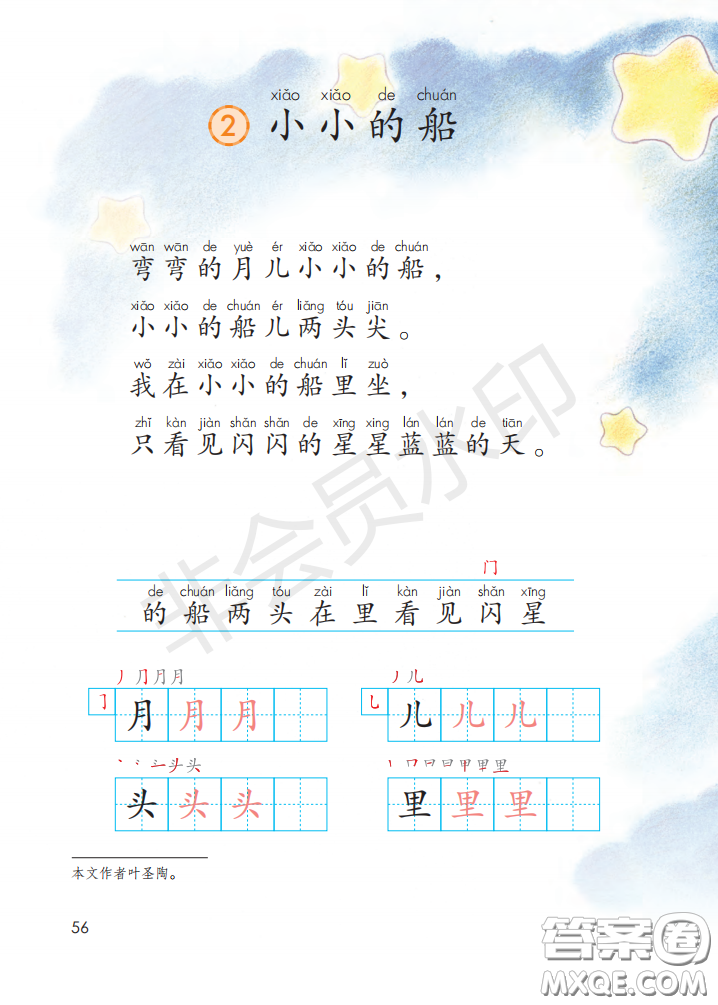 2020義務(wù)教育教科書(shū)語(yǔ)文一年級(jí)上冊(cè)人教版課本
