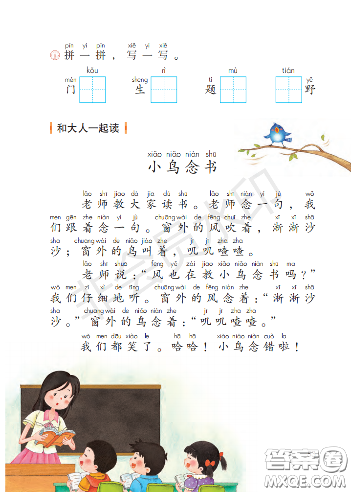 2020義務(wù)教育教科書(shū)語(yǔ)文一年級(jí)上冊(cè)人教版課本