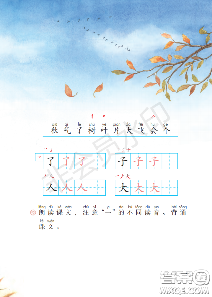 2020義務(wù)教育教科書(shū)語(yǔ)文一年級(jí)上冊(cè)人教版課本