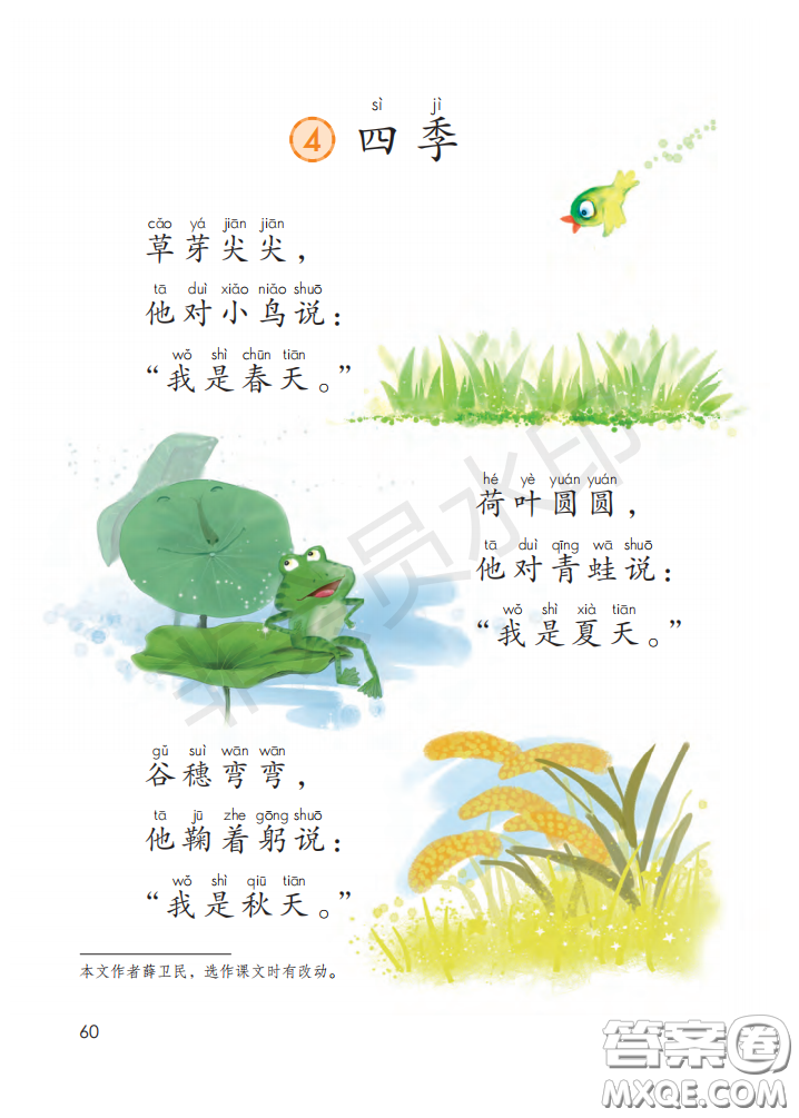 2020義務(wù)教育教科書(shū)語(yǔ)文一年級(jí)上冊(cè)人教版課本