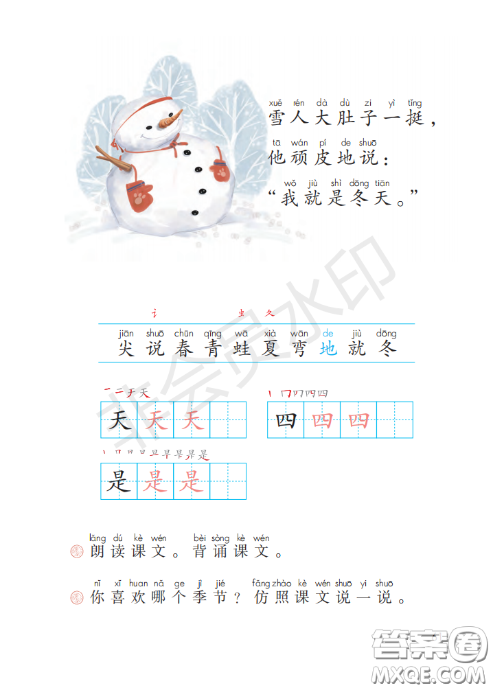 2020義務(wù)教育教科書(shū)語(yǔ)文一年級(jí)上冊(cè)人教版課本