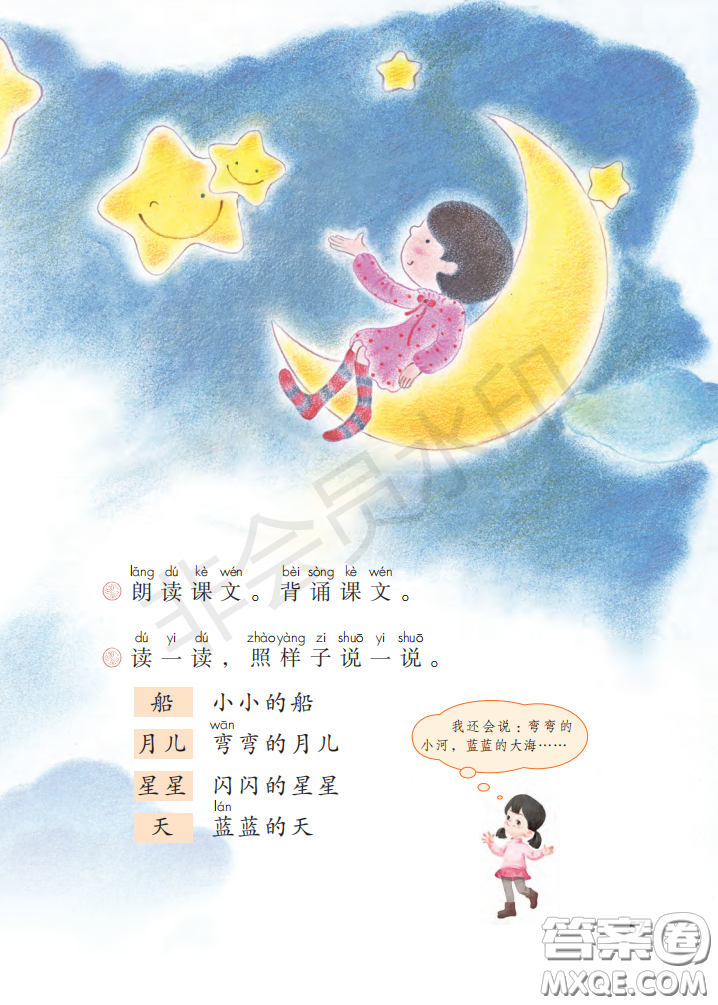 2020義務(wù)教育教科書(shū)語(yǔ)文一年級(jí)上冊(cè)人教版課本