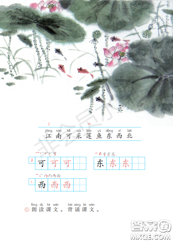 2020義務(wù)教育教科書(shū)語(yǔ)文一年級(jí)上冊(cè)人教版課本