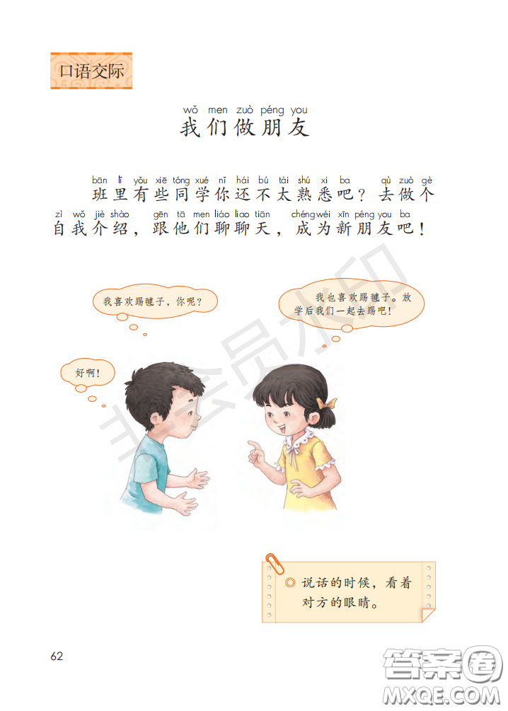 2020義務(wù)教育教科書(shū)語(yǔ)文一年級(jí)上冊(cè)人教版課本