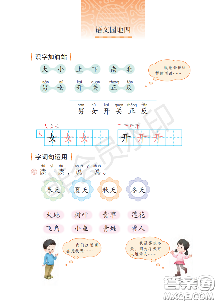 2020義務(wù)教育教科書(shū)語(yǔ)文一年級(jí)上冊(cè)人教版課本