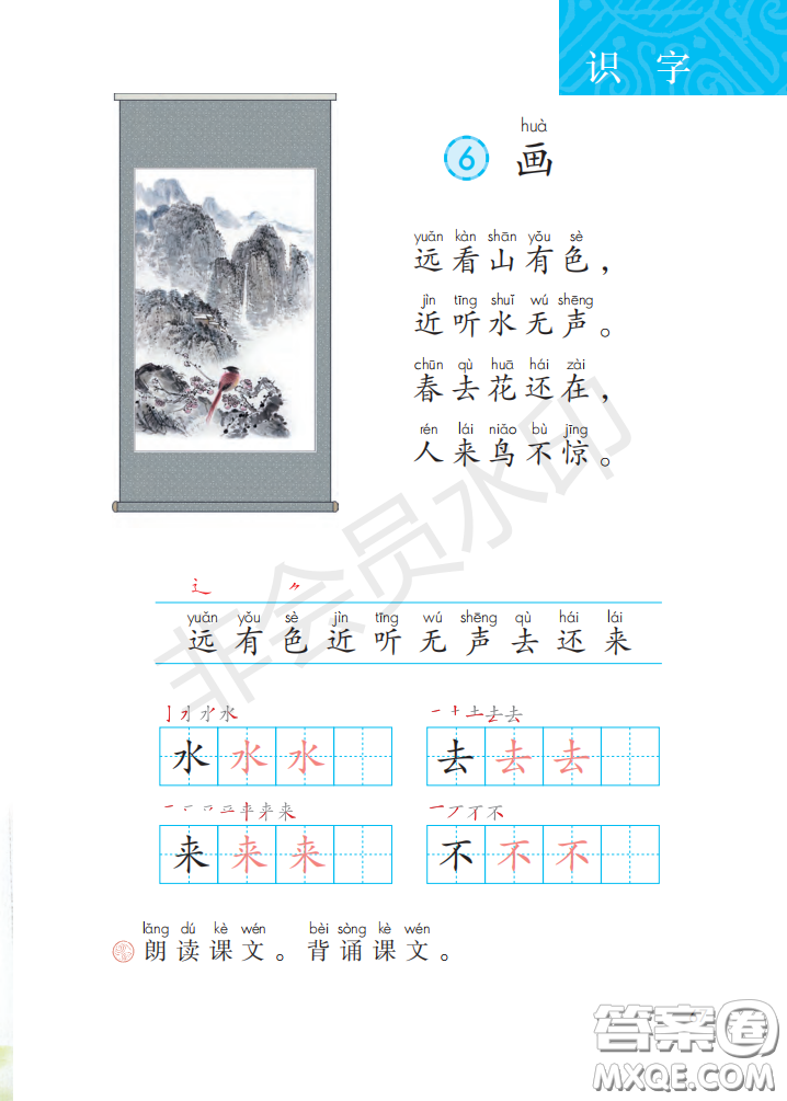 2020義務(wù)教育教科書(shū)語(yǔ)文一年級(jí)上冊(cè)人教版課本