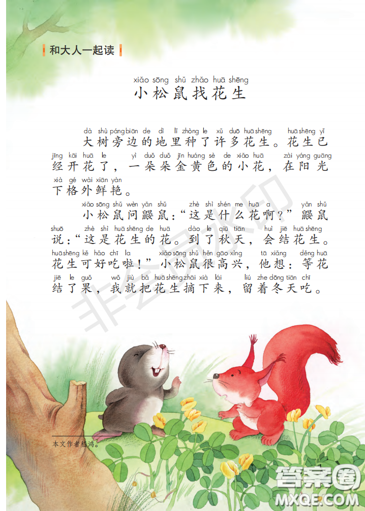 2020義務(wù)教育教科書(shū)語(yǔ)文一年級(jí)上冊(cè)人教版課本
