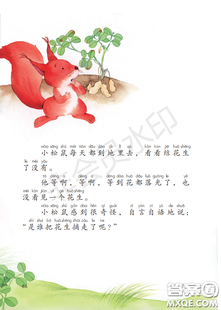 2020義務(wù)教育教科書(shū)語(yǔ)文一年級(jí)上冊(cè)人教版課本