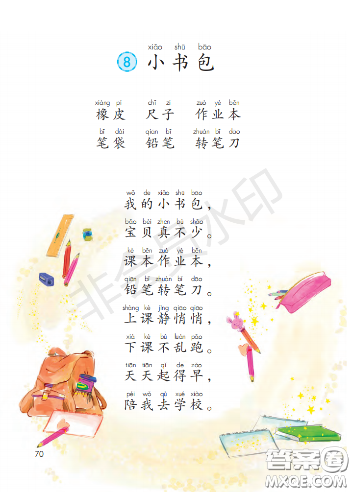 2020義務(wù)教育教科書(shū)語(yǔ)文一年級(jí)上冊(cè)人教版課本