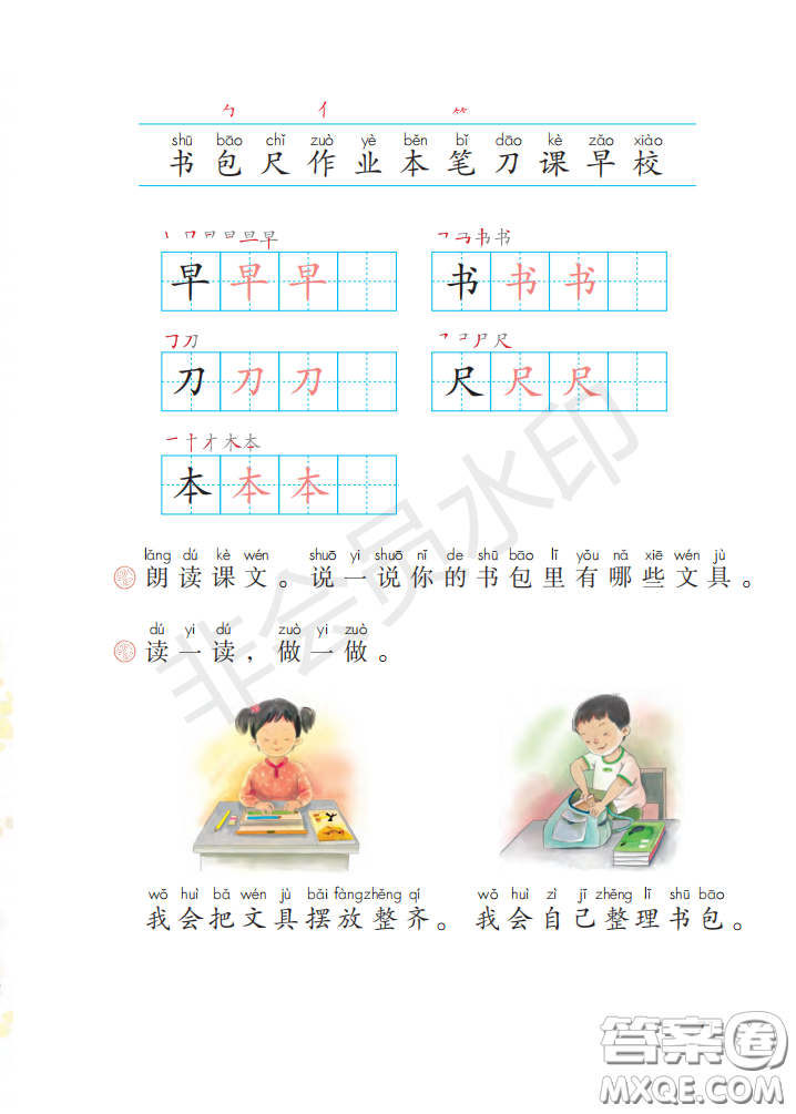 2020義務(wù)教育教科書(shū)語(yǔ)文一年級(jí)上冊(cè)人教版課本