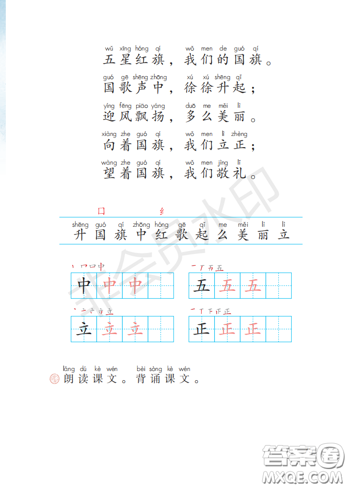 2020義務(wù)教育教科書(shū)語(yǔ)文一年級(jí)上冊(cè)人教版課本
