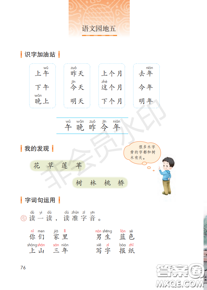 2020義務(wù)教育教科書(shū)語(yǔ)文一年級(jí)上冊(cè)人教版課本