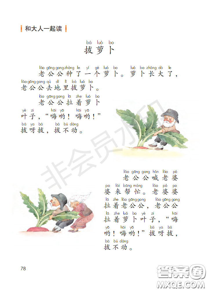 2020義務(wù)教育教科書(shū)語(yǔ)文一年級(jí)上冊(cè)人教版課本