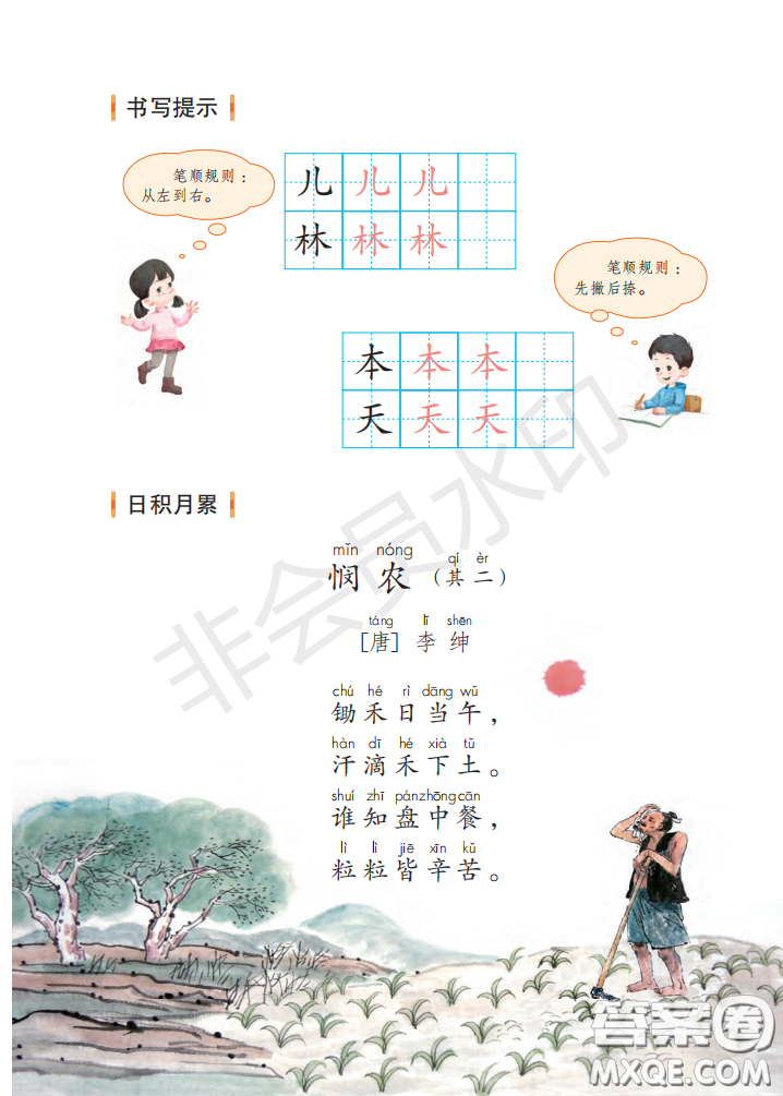 2020義務(wù)教育教科書(shū)語(yǔ)文一年級(jí)上冊(cè)人教版課本