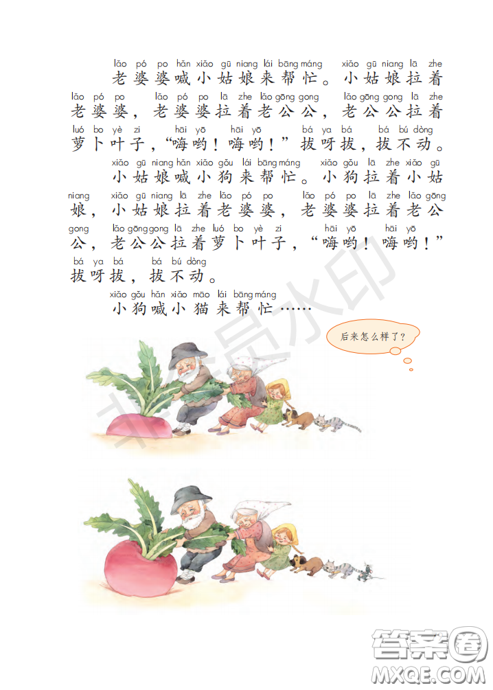 2020義務(wù)教育教科書(shū)語(yǔ)文一年級(jí)上冊(cè)人教版課本