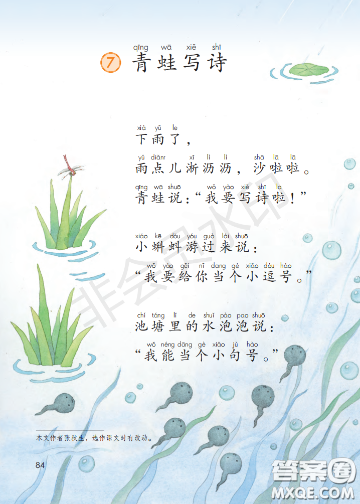 2020義務(wù)教育教科書(shū)語(yǔ)文一年級(jí)上冊(cè)人教版課本