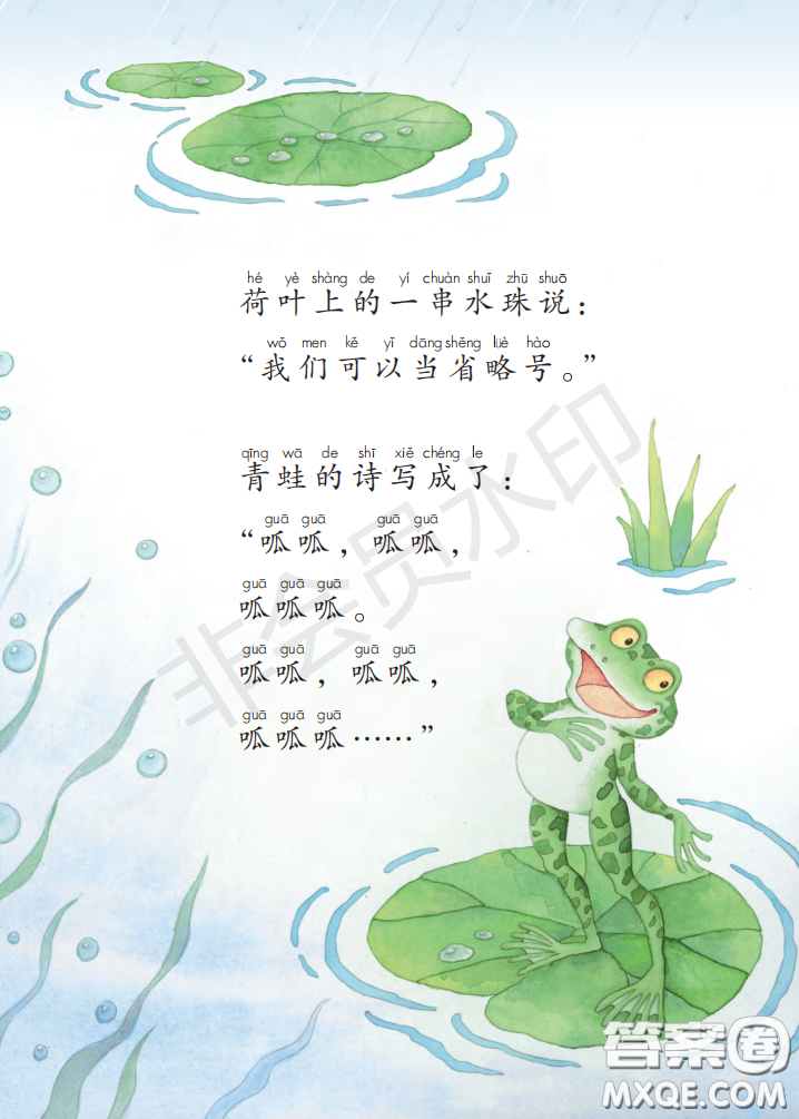 2020義務(wù)教育教科書(shū)語(yǔ)文一年級(jí)上冊(cè)人教版課本