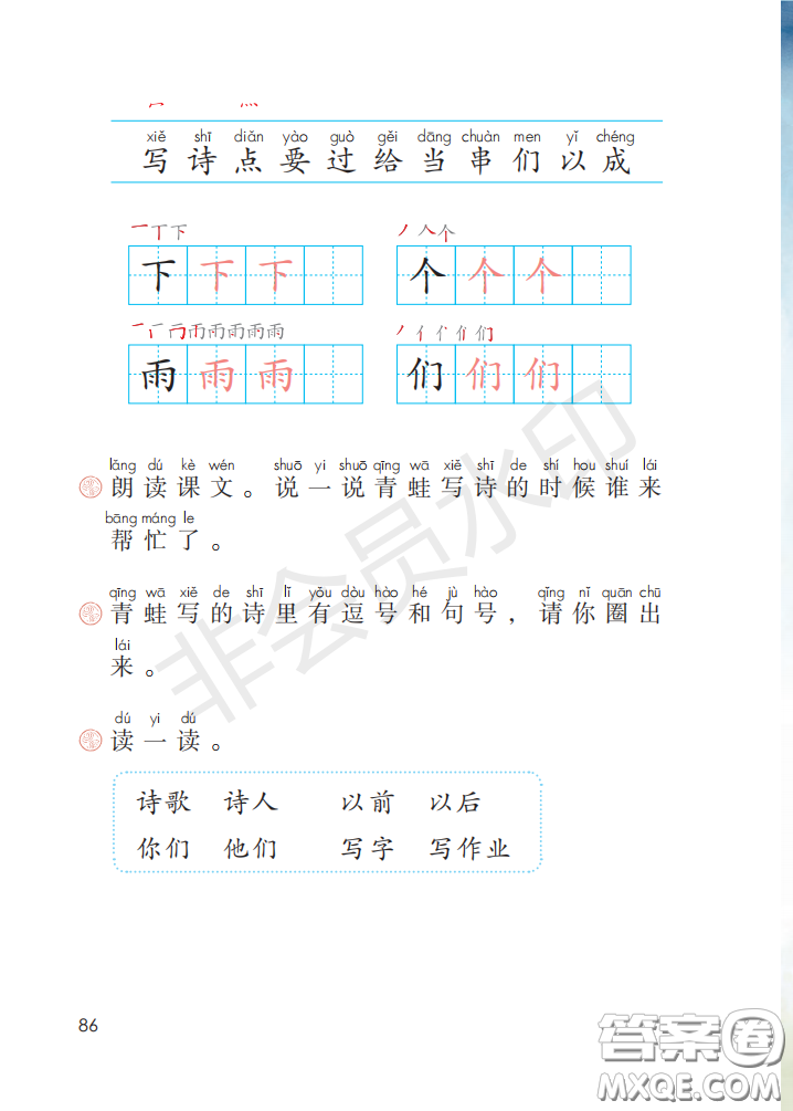 2020義務(wù)教育教科書(shū)語(yǔ)文一年級(jí)上冊(cè)人教版課本
