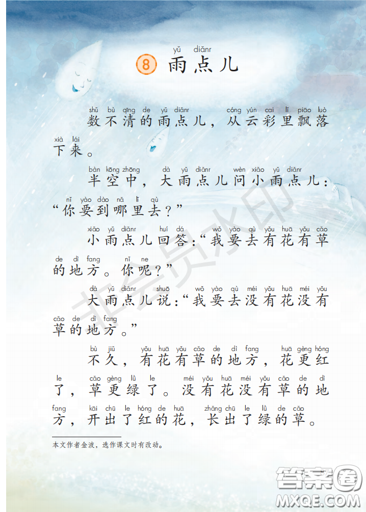 2020義務(wù)教育教科書(shū)語(yǔ)文一年級(jí)上冊(cè)人教版課本