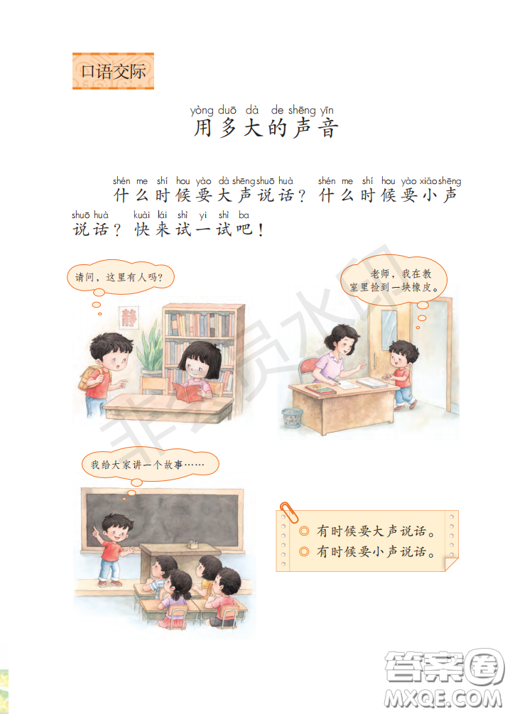 2020義務(wù)教育教科書(shū)語(yǔ)文一年級(jí)上冊(cè)人教版課本