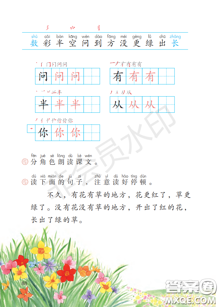2020義務(wù)教育教科書(shū)語(yǔ)文一年級(jí)上冊(cè)人教版課本