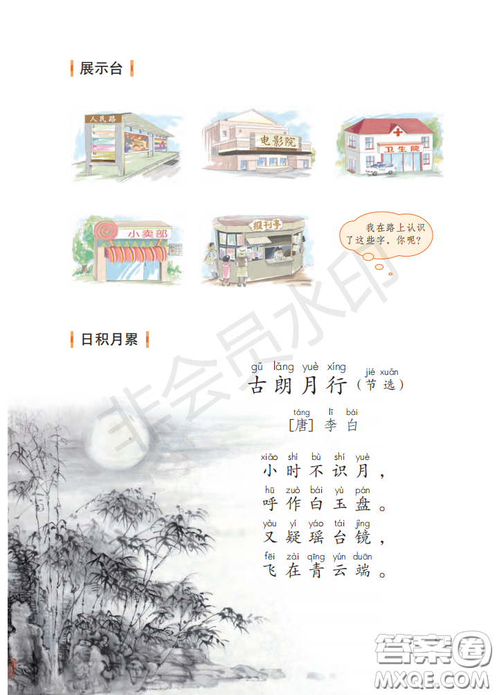 2020義務(wù)教育教科書(shū)語(yǔ)文一年級(jí)上冊(cè)人教版課本