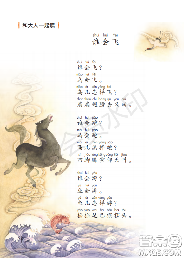 2020義務(wù)教育教科書(shū)語(yǔ)文一年級(jí)上冊(cè)人教版課本