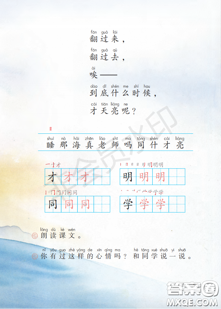 2020義務(wù)教育教科書(shū)語(yǔ)文一年級(jí)上冊(cè)人教版課本