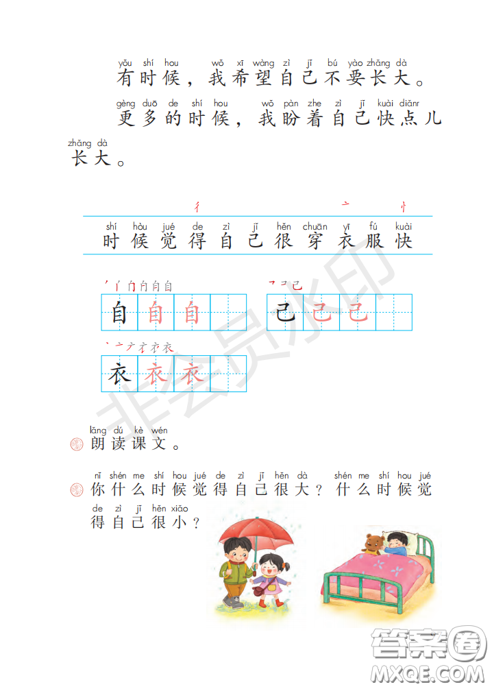 2020義務(wù)教育教科書(shū)語(yǔ)文一年級(jí)上冊(cè)人教版課本