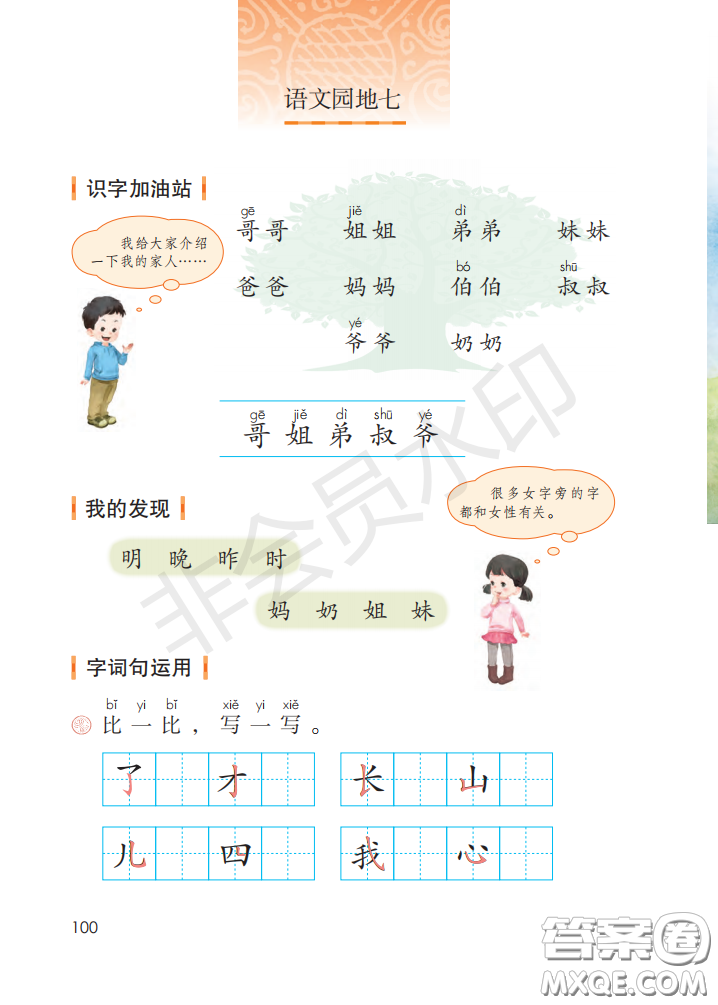 2020義務(wù)教育教科書(shū)語(yǔ)文一年級(jí)上冊(cè)人教版課本