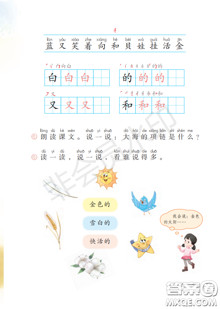 2020義務(wù)教育教科書(shū)語(yǔ)文一年級(jí)上冊(cè)人教版課本