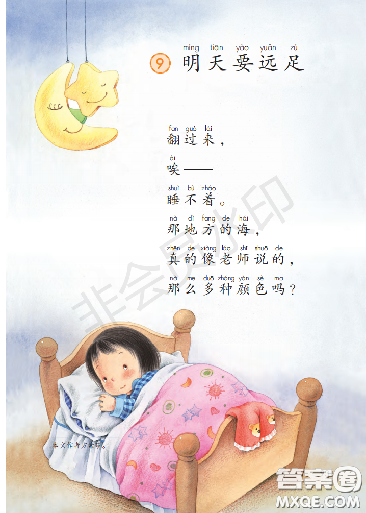 2020義務(wù)教育教科書(shū)語(yǔ)文一年級(jí)上冊(cè)人教版課本